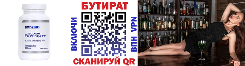 Бутират вода  купить   Белорецк 